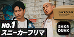 スニダン.png